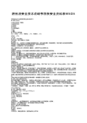 防锈油安全技术说明书物质安全资料表MSDS