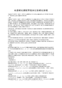 无渣磷化液配方组分以及磷化原理