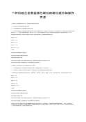 一种铝硅合金表面黑色磷化的磷化成分和操作方法