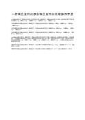 一种镁合金钝化液及镁合金钝化处理操作方法