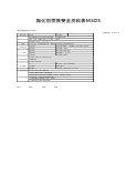 陶化剂物质安全资料表MSDS
