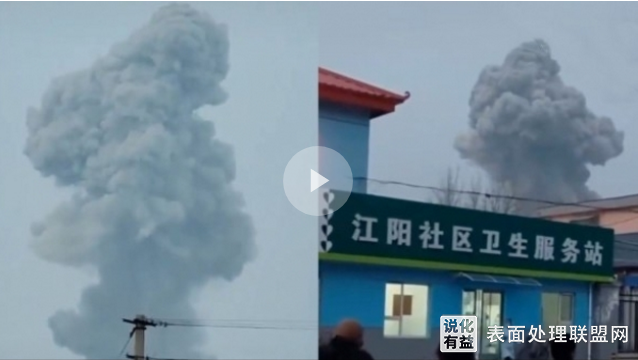 【突发】山西太原一家化工厂发生爆炸 附近多家居民房屋受损
