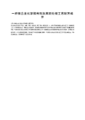 一种镁合金化学抛光剂及其前处理工艺配方成分