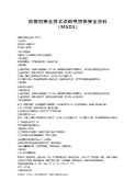 脱模剂安全技术说明书物质安全资料（MSDS）