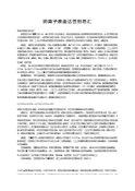 阴离子表面活性剂总汇