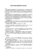 铁系列磷化液的技术与应用