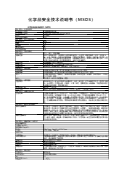 化学品安全技术说明书（MSDS）
