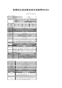 脱模剂化学品安全技术说明书MSDS