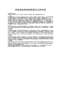洗涤原料洗涤剂的常见几种分类