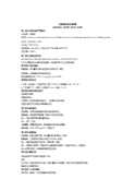 铝酸脱物质安全资料表MSDS