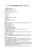 二乙二醇丁醚物质安全资料表（MSDS）