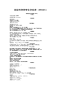 稀释剂物质安全资料表（MSDS）