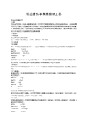 铝合金化学发黑最新工艺