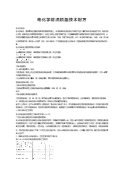 电化学除油脱脂技术配方
