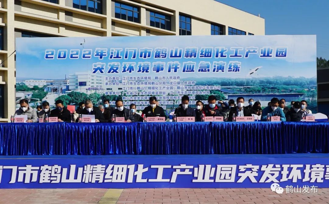 【资讯】实战演练!江门市鹤山精细化工产业园举行突发环境事件应急演练