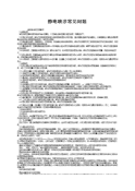 静电喷涂常见问题