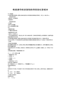 电镀液中的添加剂的作用和化学成分