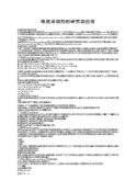 电镀添加剂的研究和应用
