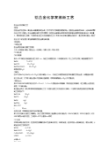 铝合金化学发黑新工艺