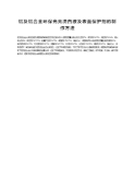 铝及铝合金环保光亮洗白液及表面保护剂的制作方法