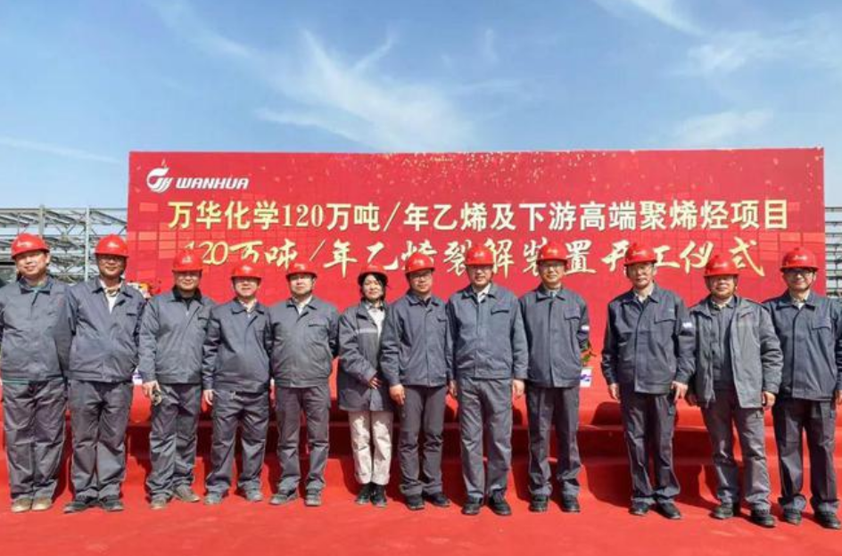 【资讯】万华化学120万吨/年乙烯项目裂解装置开工 投资超176亿！