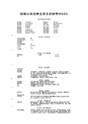 镀镍化学品安全技术说明书MSDS
