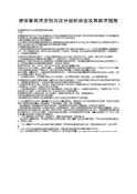液体餐具洗涤剂沉淀分层的原因及其解决措施
