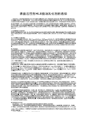 表面活性剂HLB值与乳化剂的选择