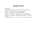 电镀液配方与制作