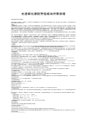 无渣磷化液配方组成与开发原理