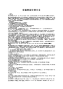 金属表面处理大全