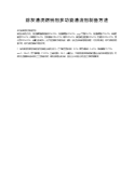 除灰清洗防锈剂多功能清洁剂制备方法