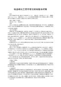 低温磷化工艺中常见的问题与对策