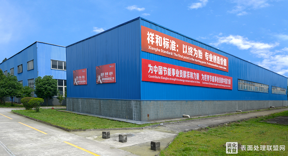 【商业】成都祥和磷化有限公司 持续努力让用户的综合成本更低