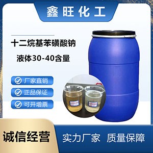 十二烷基苯磺酸钠 液体30-40％含量 洗涤剂乳化剂