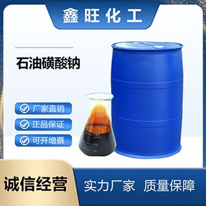石油磺酸钠T702 纺织印染助剂 洗涤剂乳化剂