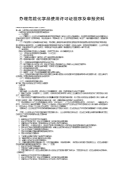 办理危险化学品使用许可证程序及申报资料
