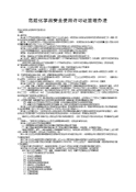 危险化学品安全使用许可证管理办法