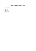 钢铁常温发黑剂配方研究