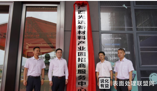 【园区】广西钦州市山县首个专业环保表面处理园区已正式开放