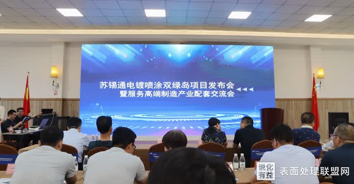 【资讯】江苏苏锡通电镀喷双绿岛项目竣工 10家企业现场签约