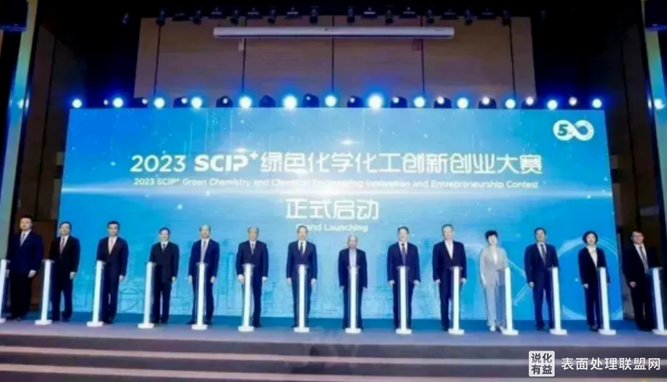 【赛事】2023“SCIP+”绿色化学化工创新创业大赛启动