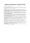 金属氧化除灰剂配方加工工艺技术生产方法