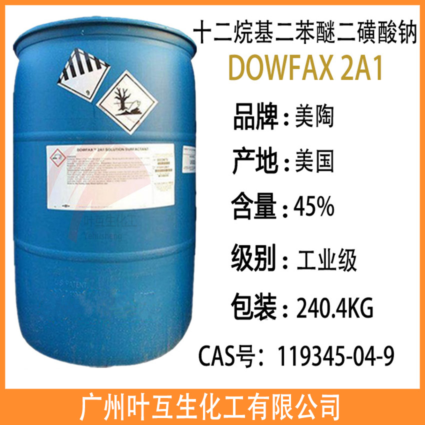 2A1乳化剂 陶氏2A1 美国DOWFAX 2A1 十二烷基二苯醚二磺酸钠