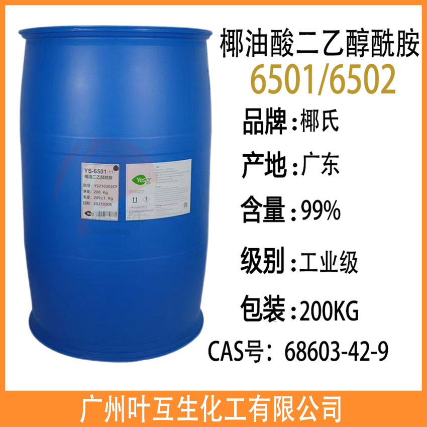 椰氏6501/二乙醇酰胺 椰氏6502/烷基醇酰胺 洗涤剂增稠剂