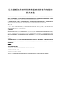 尼龙塑料加高玻纤材质表面喷漆附着力问题的解决方案