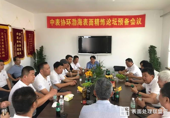 【资讯】哈尔滨召开第六届环渤海表面处理发展论坛预备会议