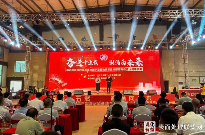 【资讯】广东清远市环保表面处理园召开招商会 签约6个新项目