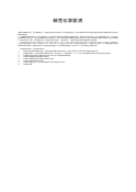 碱性化学除油