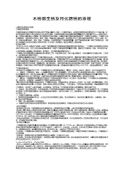不锈钢生锈及钝化防锈的原理